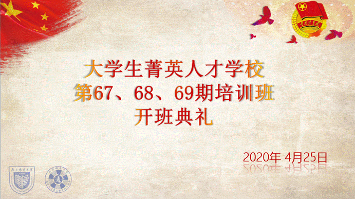 67、68、69菁英班开班