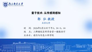 北京大学郭弘教授学术报告通知